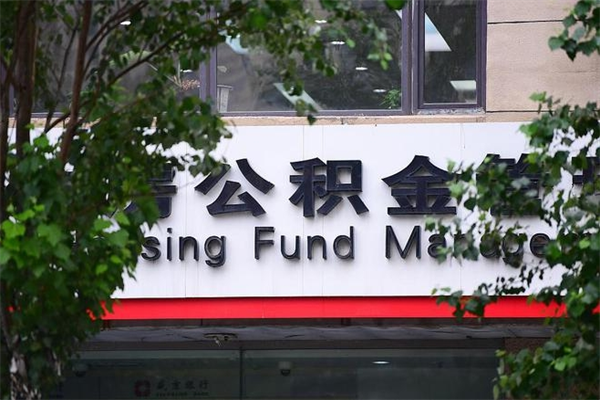 东明协助提取公积金（协助提取公积金中介）